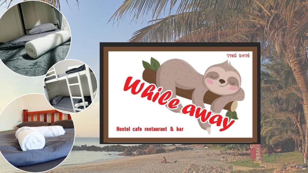 While away วายล์ อะเวย์ While away วายล์ อะเวย์